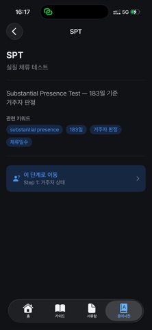 나만의 미국 세금 screenshot