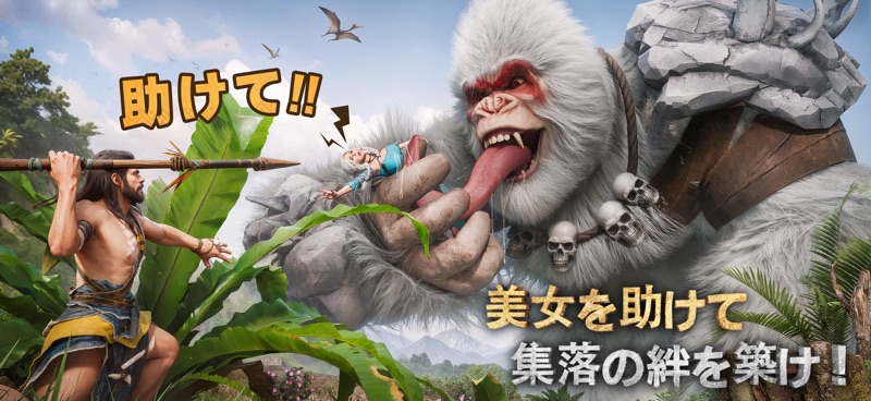 サベージ・サバイバル：恐竜の咆哮 screenshot 2