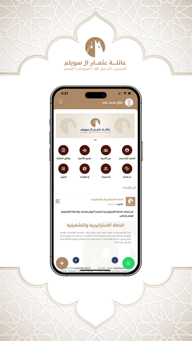 آل سويلم Screenshot
