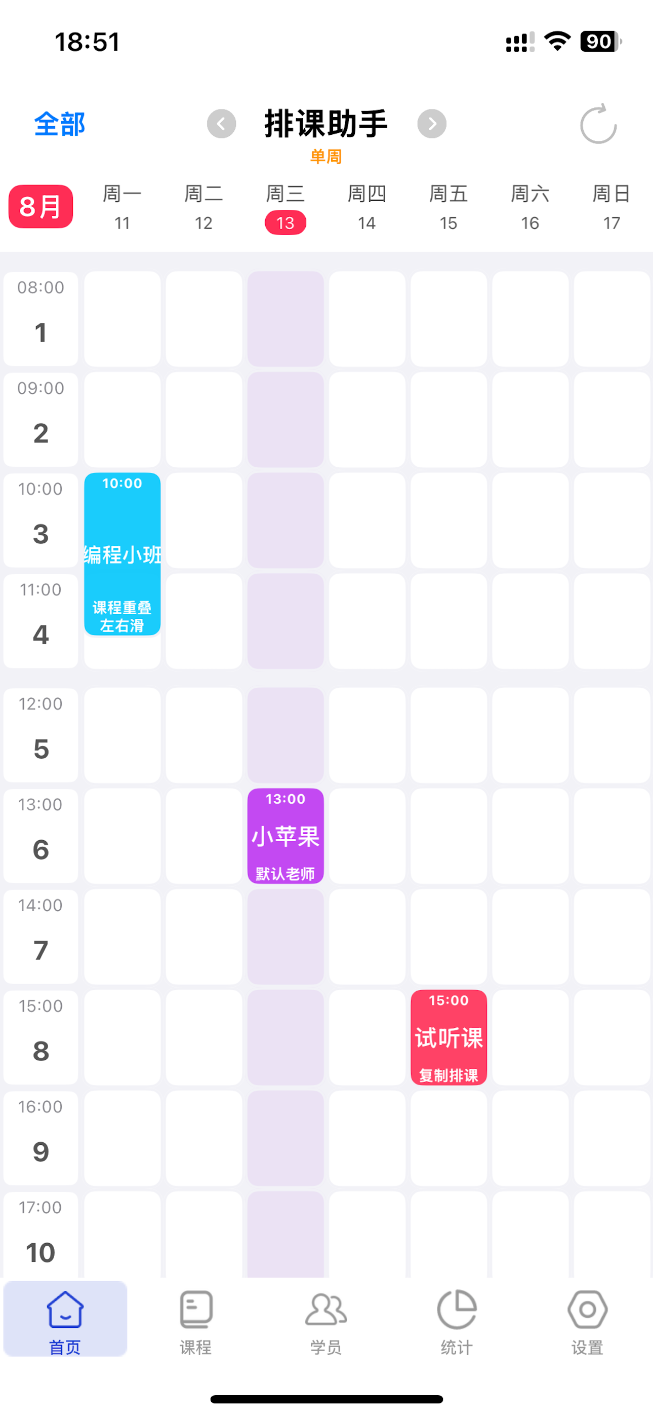 排课助手-老师课表教务管理系统