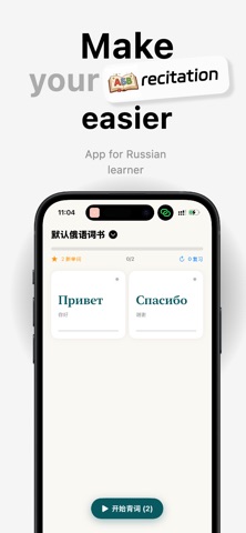 芥末俄语 screenshot