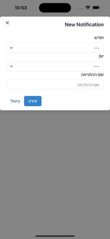 Hebrew Notifications Screenshot 3 of 3