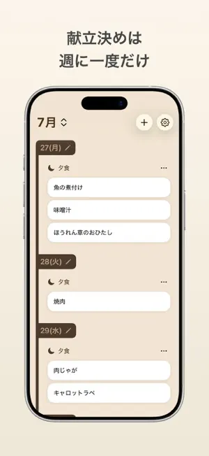 献立表 screenshot 1