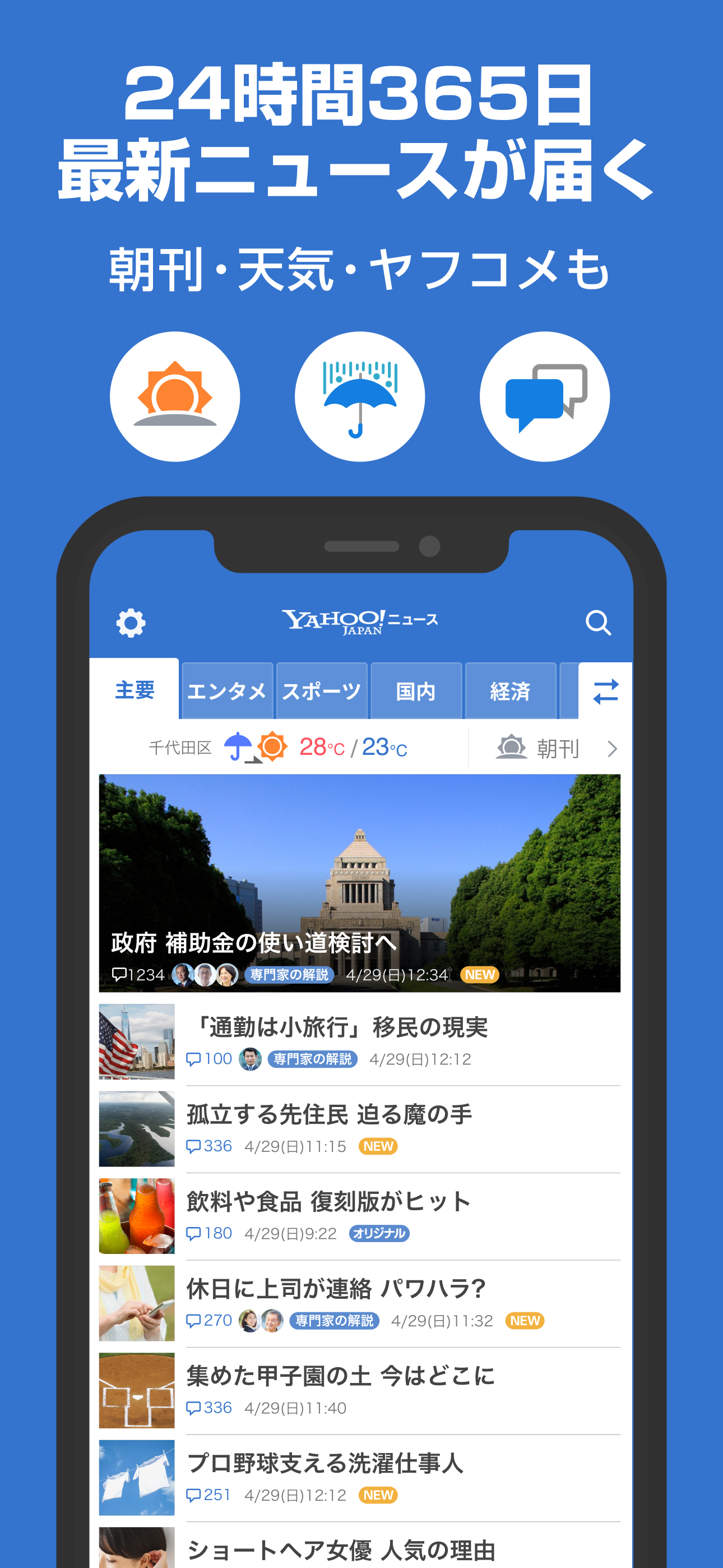 Yahoo!ニュース -最新ニュースや防災・天気・ヤフコメも