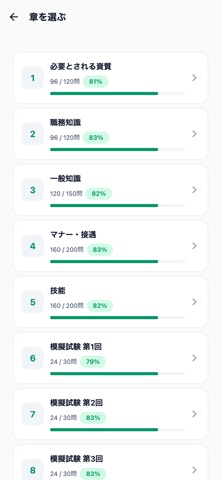 秘書検定2級 screenshot