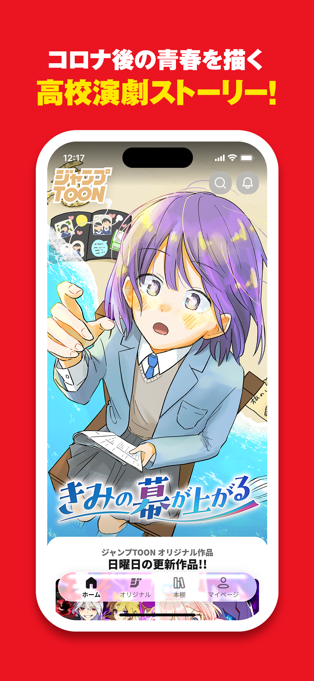 ジャンプTOON 人気漫画が毎日読める
