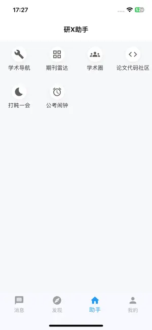 研X screenshot 2