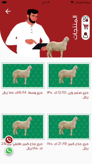 ذبائح الأمانة Screenshot