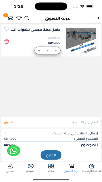 GstoreQ8 Screenshot