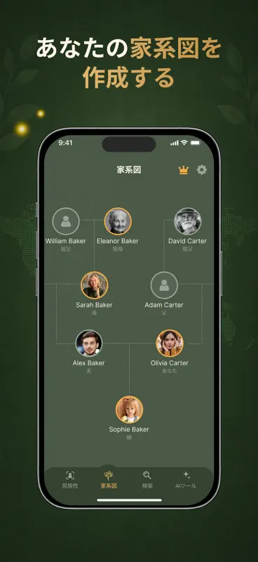 家系図メーカー & DNA screenshot 3 of 5