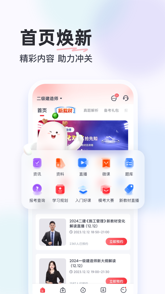 #1. 优路教育-一建二建注册安全考试题库 (iOS) От: 北京环球优路教育科技股份有限公司