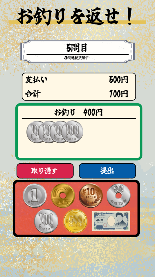 #2. お金の脳トレ「銭王」〜金銭能力検定〜 (iOS) Podle: hayato fukuda