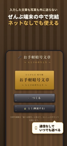 お手軽暗号文章 のスクリーンショット