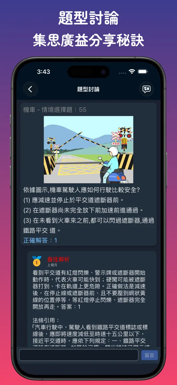 Screenshot #2 pour 考駕照-臺灣駕照考題分析與詳解