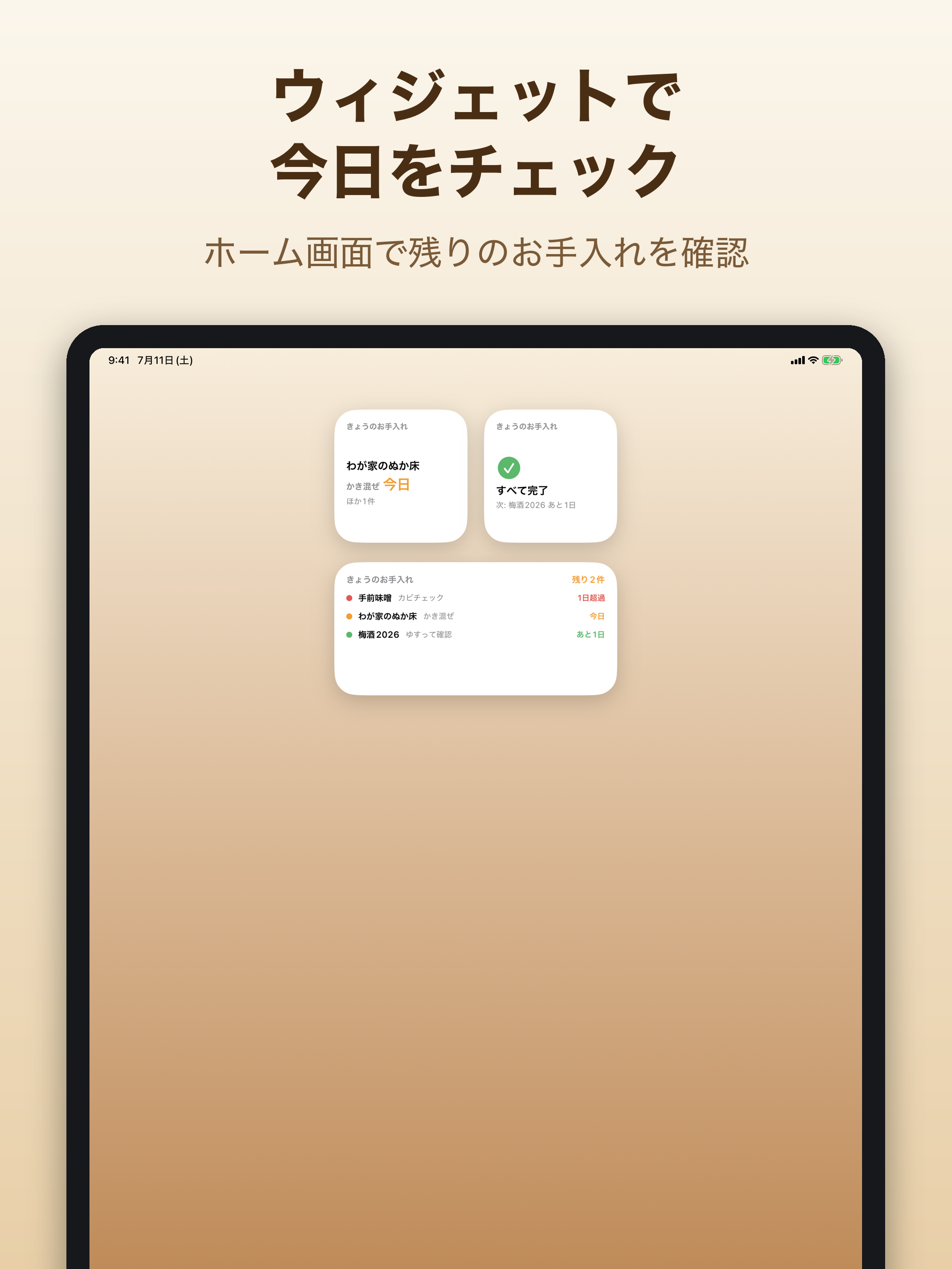 仕込みノート - ぬか床・梅酒・味噌の記録 screenshot 7