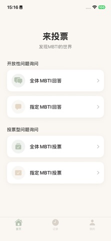 来投票 screenshot