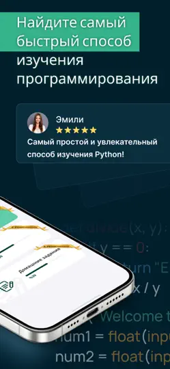 Скриншот Учись Python・Кодинг－AI Compile на iPhone 2