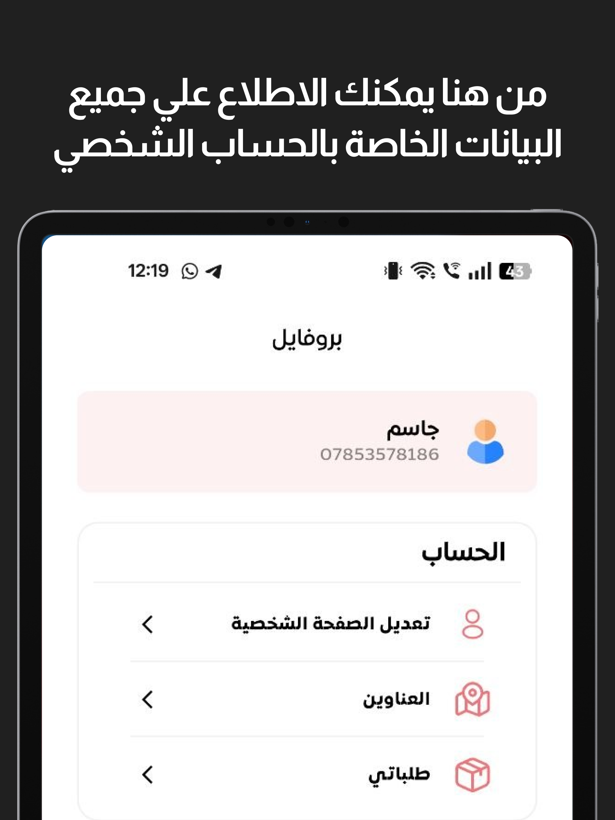 مكتب الريان