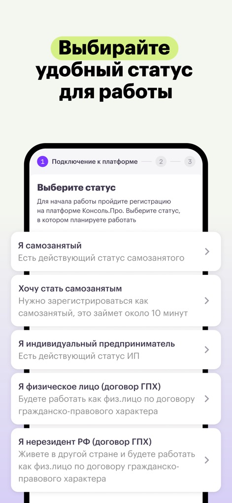 Консоль - Explore the app's flexible options for defining legal status, enabling users to effortlessly choose between 'I am self-employed' or opt to 'I want to become self-employed' with guided steps.