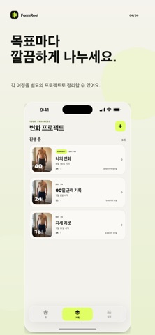 FormReel: 몸 변화 비교 iPhone screenshot 4