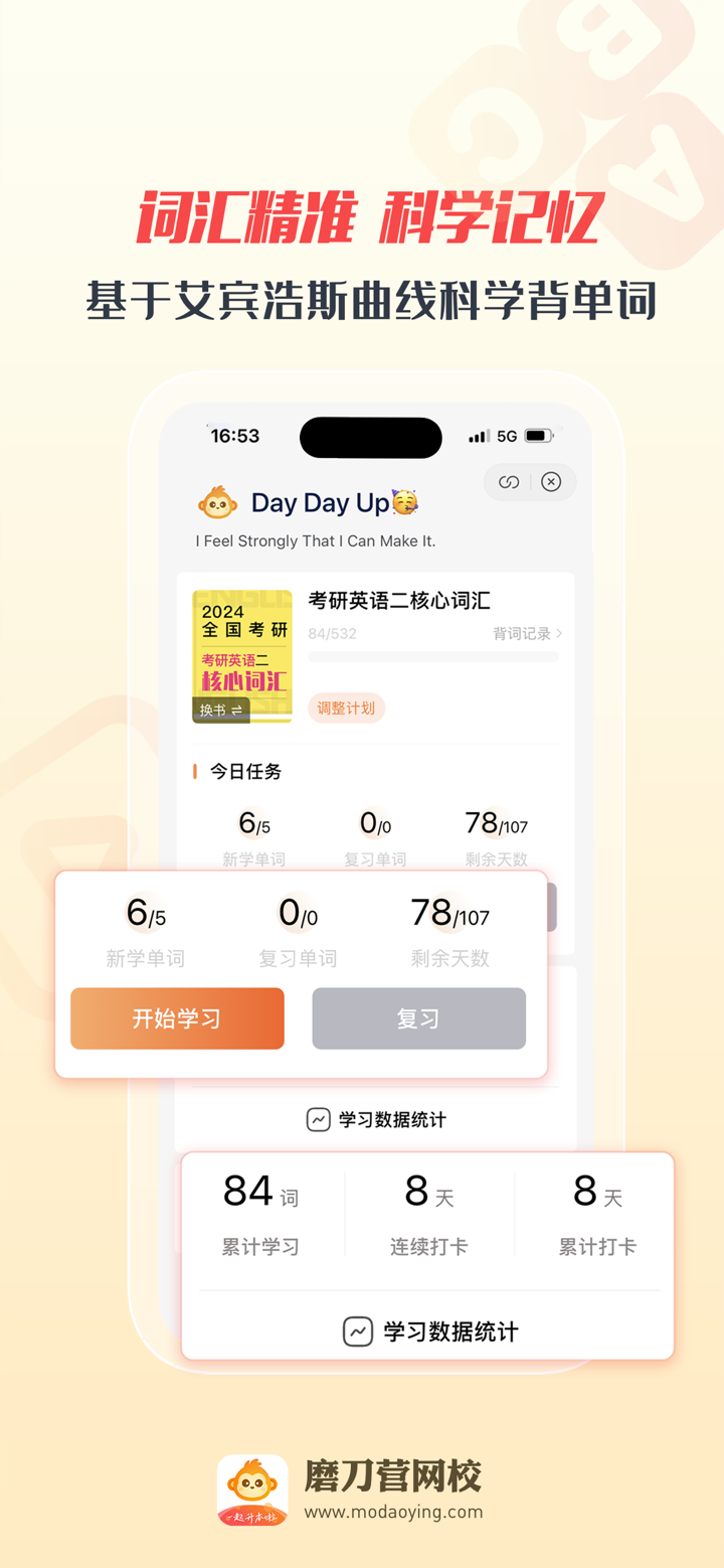 磨刀营网校 screenshot 3