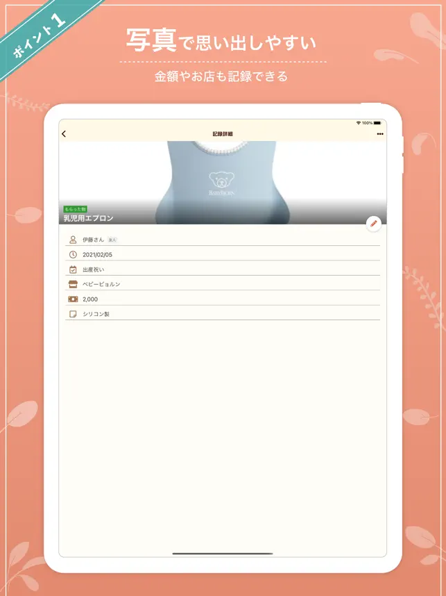 贈答記録帳ギフトレコーダー Gift Recorder4+_2