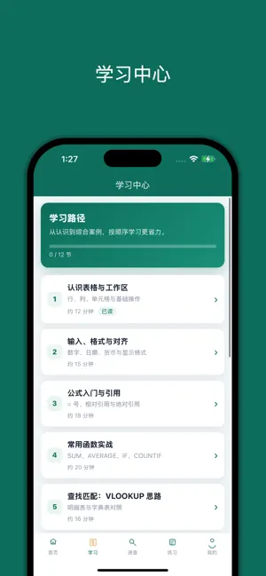 小白学Excel screenshot 2