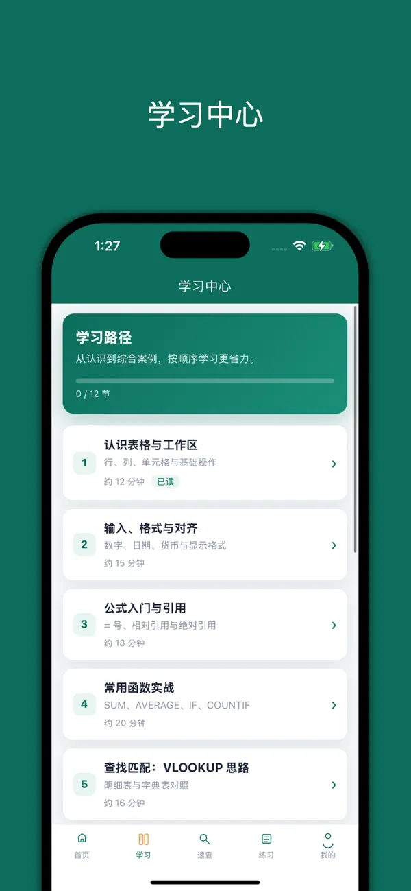 Screenshot #2 pour 小白学Excel