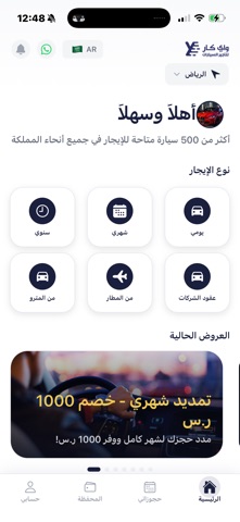 واي كار iPhone screenshot