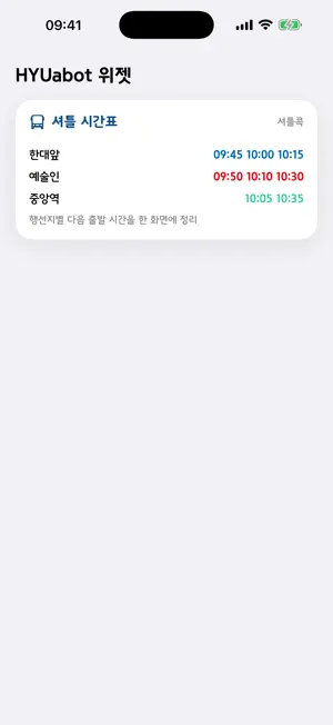 HYUabot screenshot 4