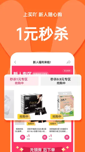 买吖 - 新潮好物0首付！ screenshot 3