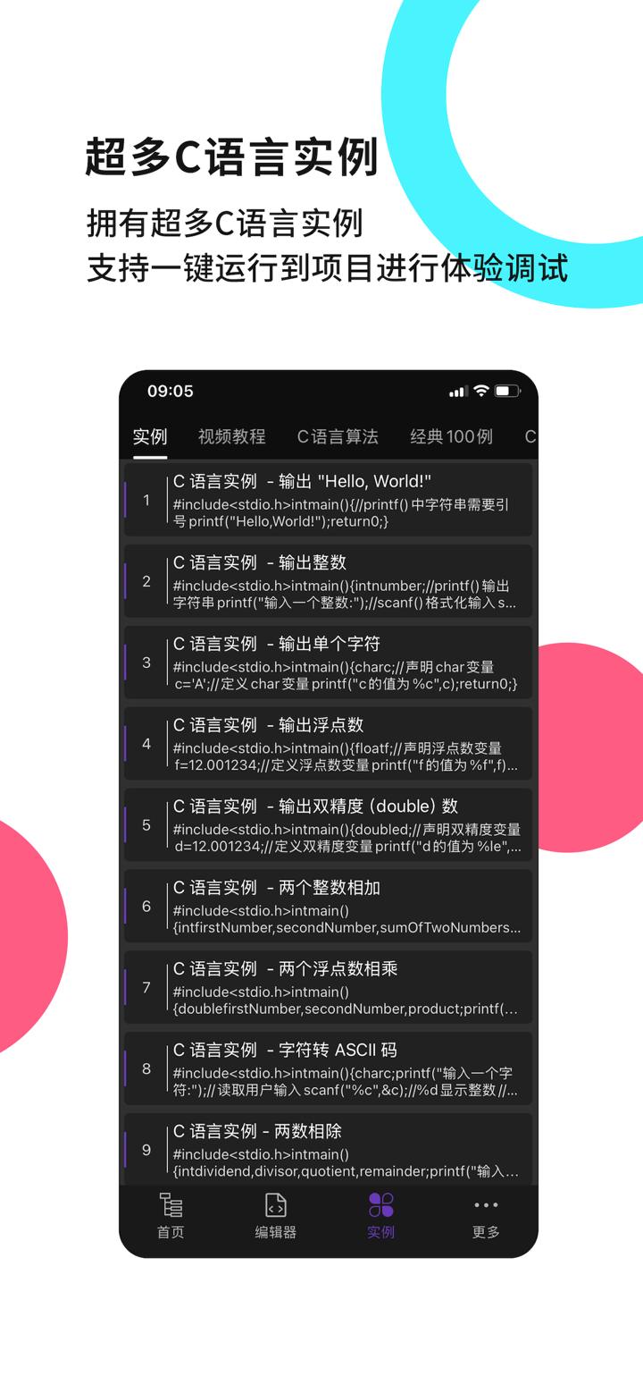 C语言编译器IDE screenshot 4