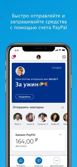 Скриншот PayPal на iPhone 1