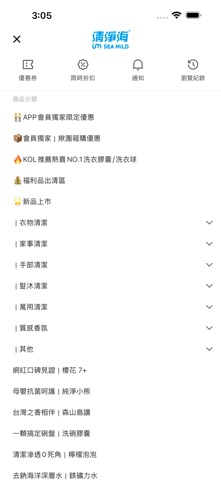 清淨海SEA MiLD環保洗劑首選 screenshot
