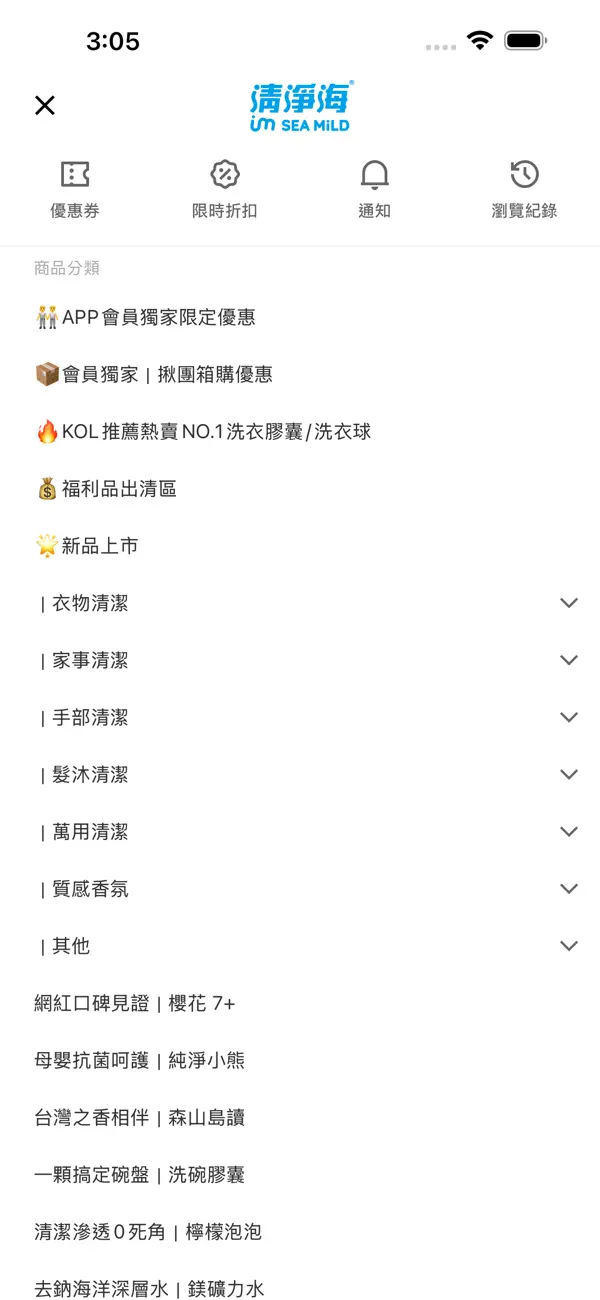 Screenshot #2 pour 清淨海SEA MiLD環保洗劑首選