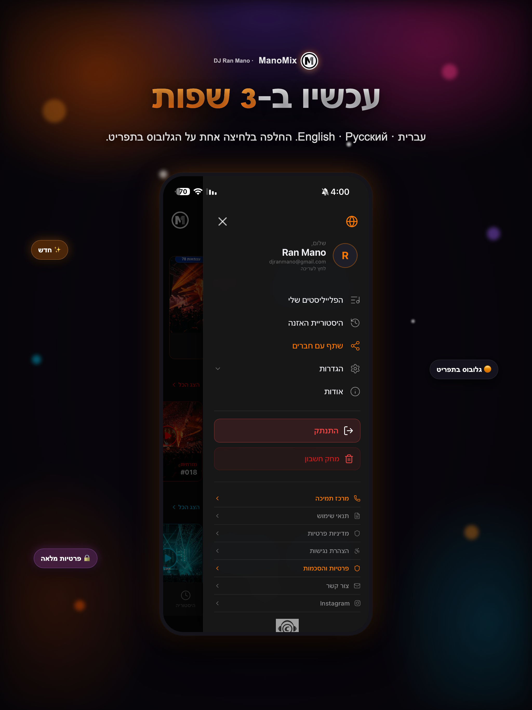 ManoMix — מוזיקה למסיבות screenshot 9
