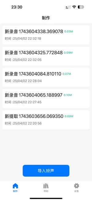 铃声制作-可以录制铃声&相册视频导出铃声&手机文件导入铃声 screenshot 4