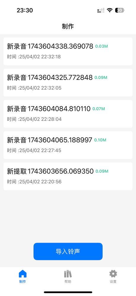 铃声制作-可以录制铃声&相册视频导出铃声&手机文件导入铃声 screenshot 4