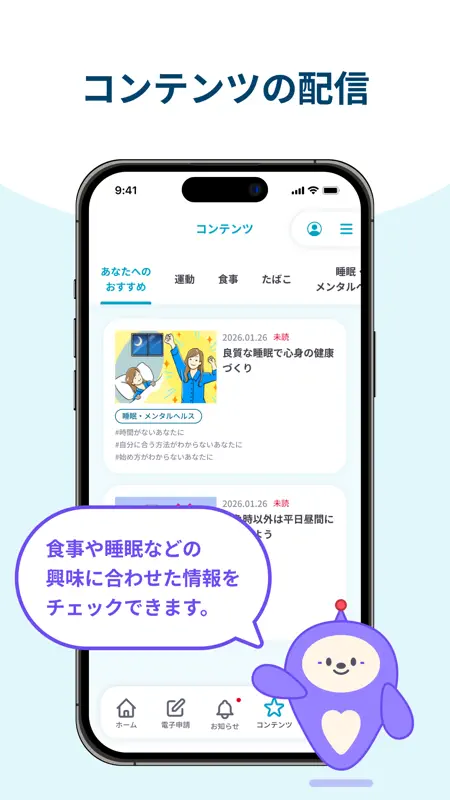 けんぽアプリ screenshot 3 of 4