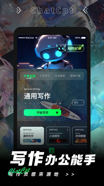 ChatCpt-智能AI聊天写作画图机器人 screenshot-3