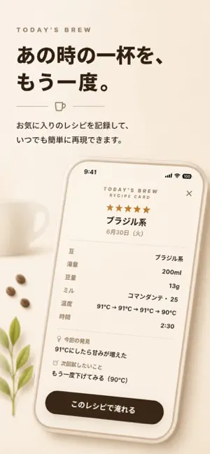 Today's Brew｜今日の一杯 screenshot 3