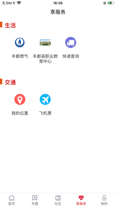 看丰都 Screenshot