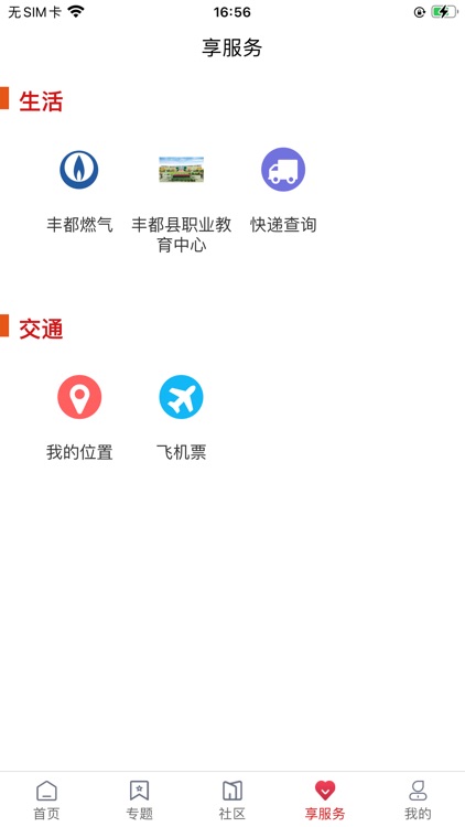 看丰都 screenshot-3