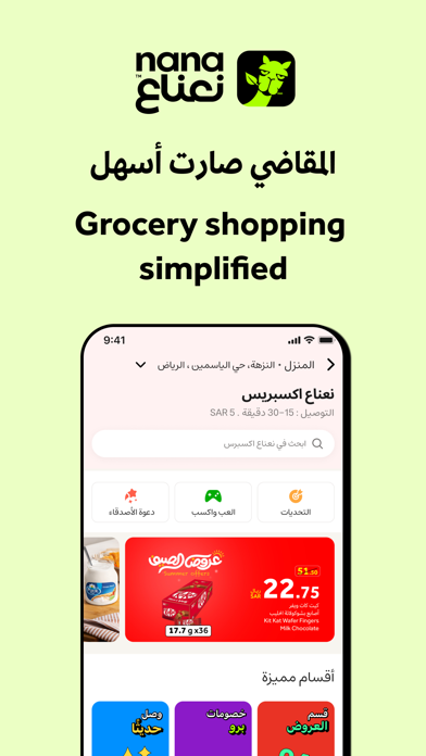 Nana نعناع Screenshot 1 - AppWisp.com Nana نعناع Screenshot 1 - AppWisp.com