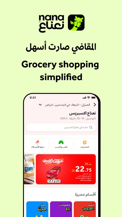 Nana نعناع screenshot-0