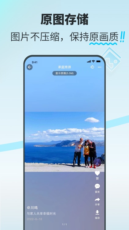 享图-多人相册共享存储照片直播 screenshot-3