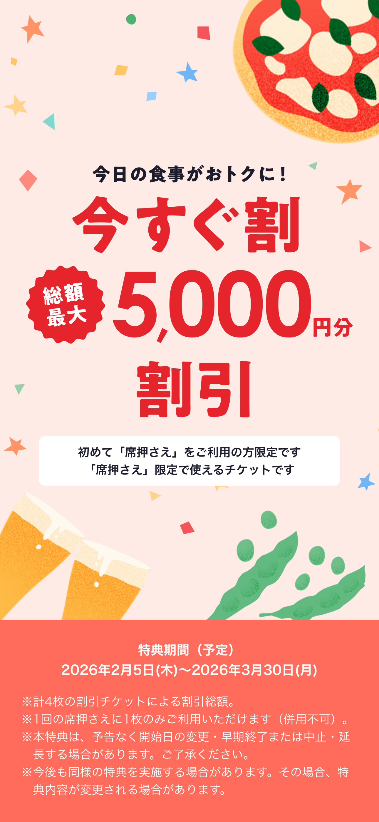 ホットペッパーグルメ