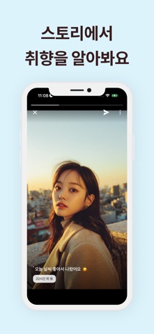 핑블 - 채팅 친구 만들기 iPhone screenshot 5