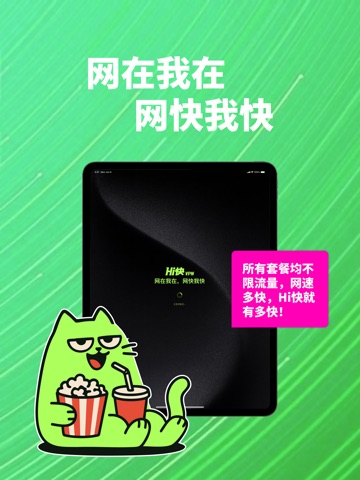 Hi快VPN iPad screenshot