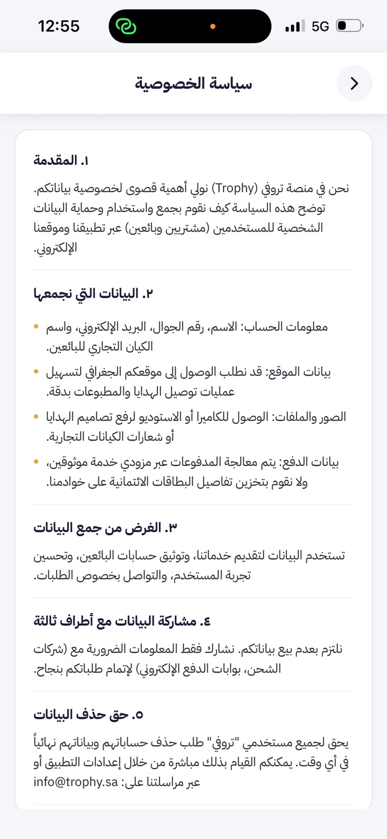 TROPHY | تروفي screenshot 9